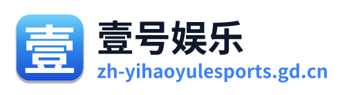 壹号娱乐